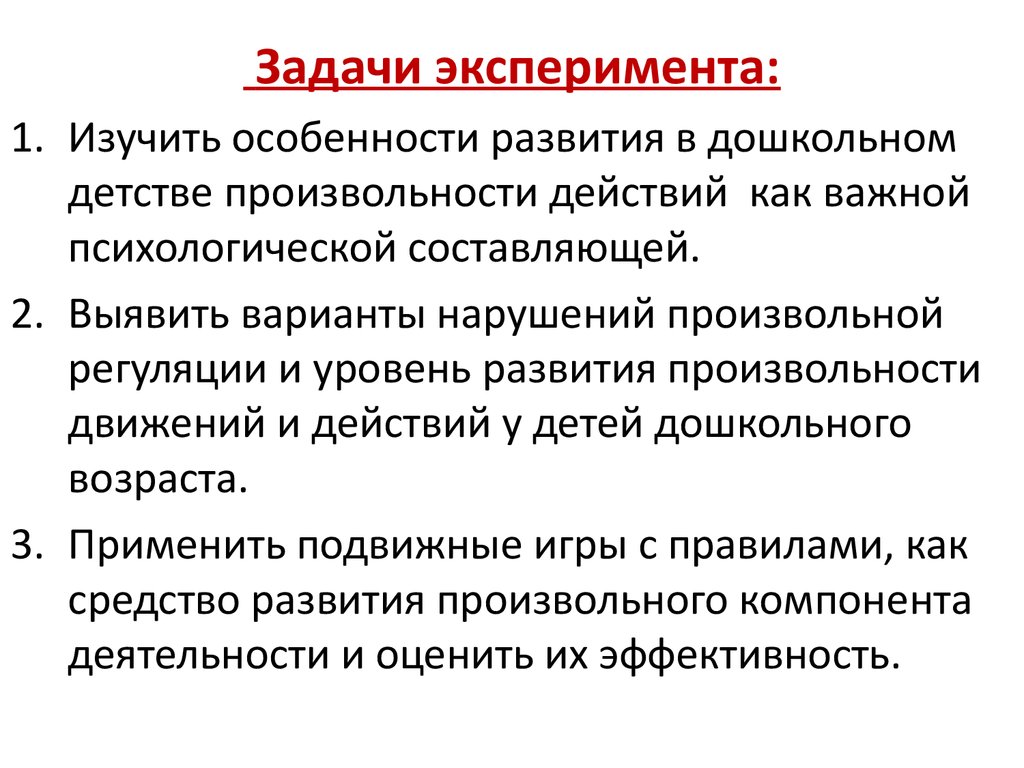 Нарушения произвольных движений и действий презентация