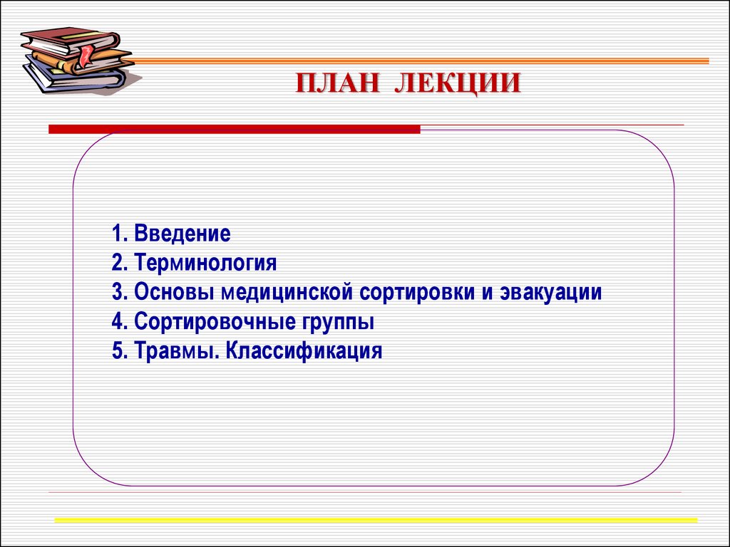 Терминология введение