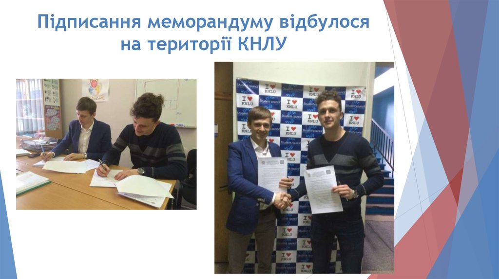 Підписання меморандуму відбулося на території КНЛУ