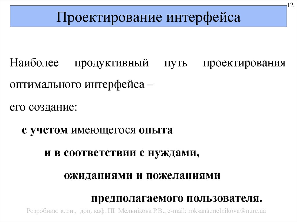 Проектирование интерфейсов