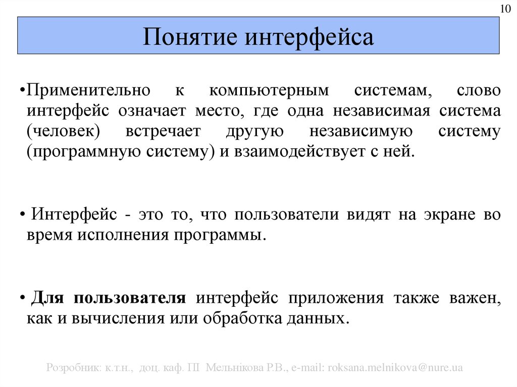 Интерфейс что это. Понятие интерфейса. Дать понятие Интерфейс. Дайте понятие интерфейса. Определение понятия Интерфейс.