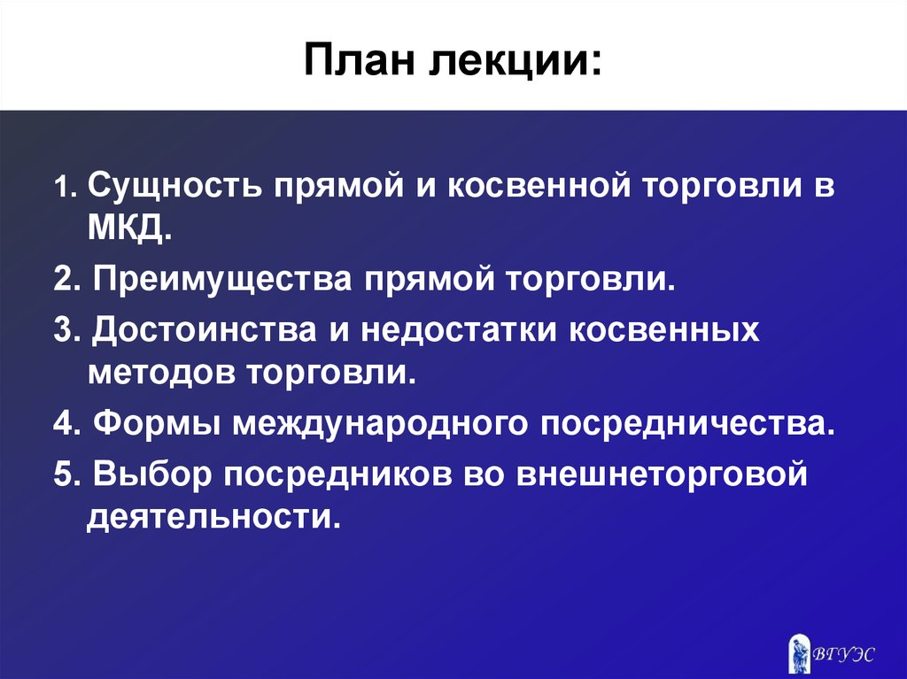 Методы международной торговли. Прямой и косвенный метод торговли. Преимущества и недостатки торговли. Недостатки торговли. Прямой и косвенный методы международной торговли,.