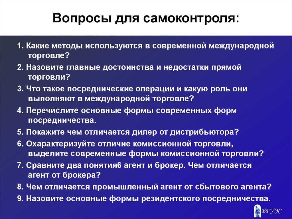 Международная торговля вопросы