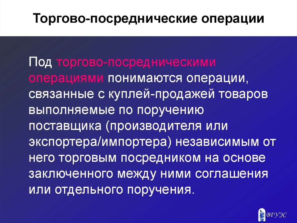 Посреднические услуги виды посреднической деятельности