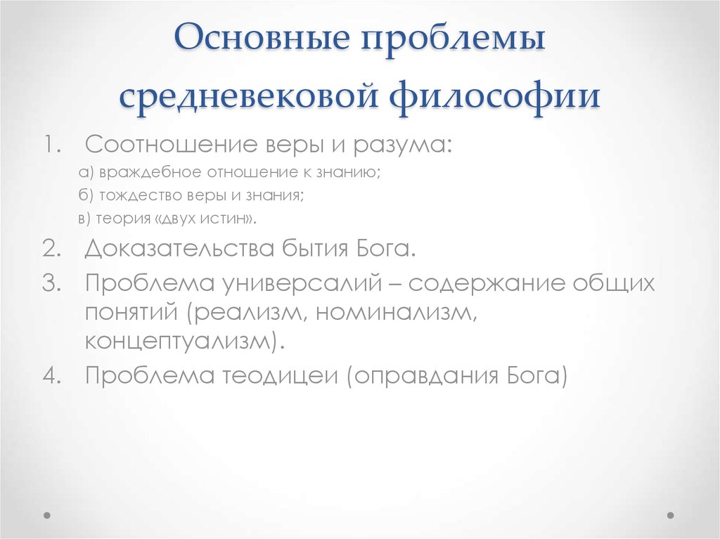 Основными этапами средневековой философии являются