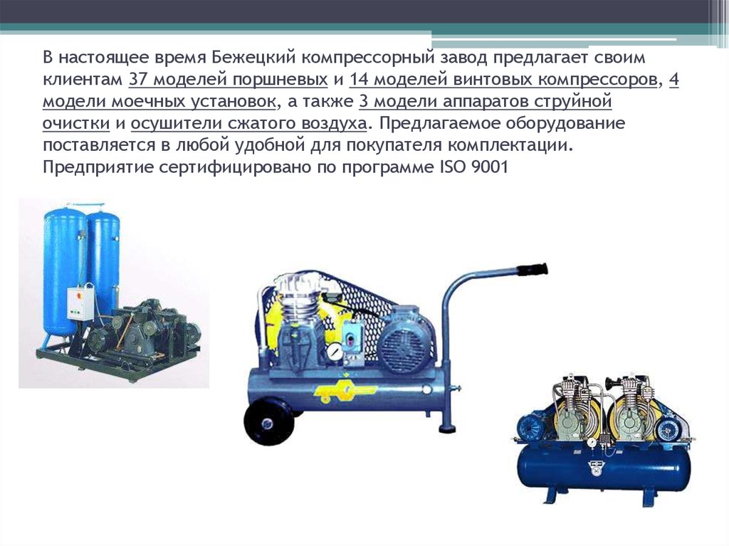 Предложенным заводом. Ремонт компрессоров реклама. Jax завод компрессора. Примеры рекламы на компрессоре. Академик реклама компрессора.