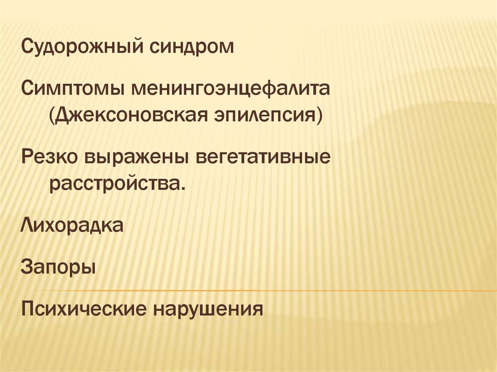 Джексоновские приступы. Фокальные Джексоновские судороги. Моторная джексоновская эпилепсия. Приступы Джексоновской эпилепсии. Джексоновская эпилепсия синдром.