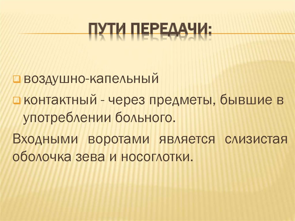 Контактный путь. Менингит механизм и пути передачи. Менингит способы передачи. Менингит воздушно капельно. Менингит передается воздушно капельным путем.