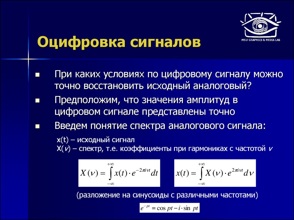 Оцифровка сигнала. Оцифровка аналогового сигнала. Оцифровки аналоговых сигналов. Оцифровка дискретного сигнала.