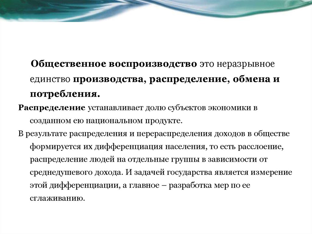 Воспроизводство это. Общественное воспроизводство. Единство потребления обмена распределения производство. Перераспределение в воспроизводстве это в экономике. Распределение результатов труда.