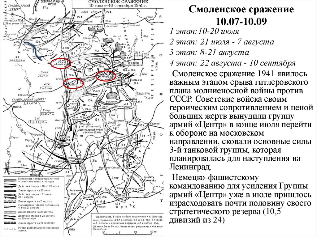 Смоленское сражение вов карта