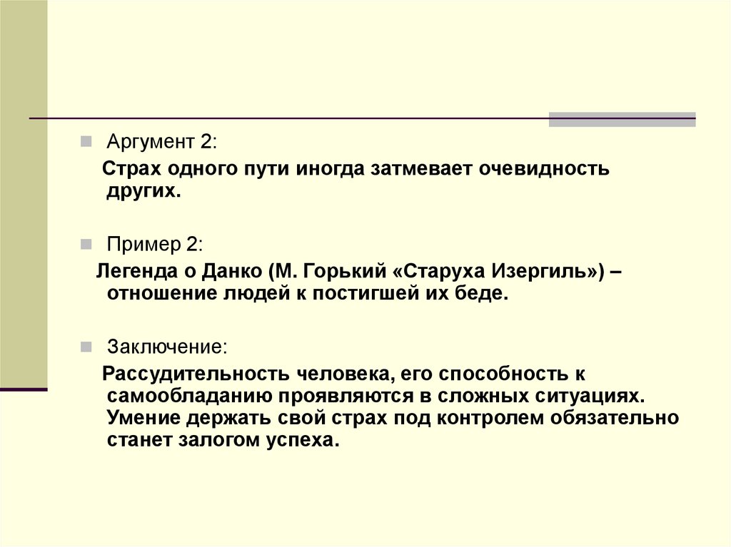 Средства выразительности в легенде о данко. Данко аргумент. Данко аргумент к сочинению. Старуха Изергиль Аргументы для итогового сочинения. Старуха Изергиль Аргументы для итогового сочинения Данко.