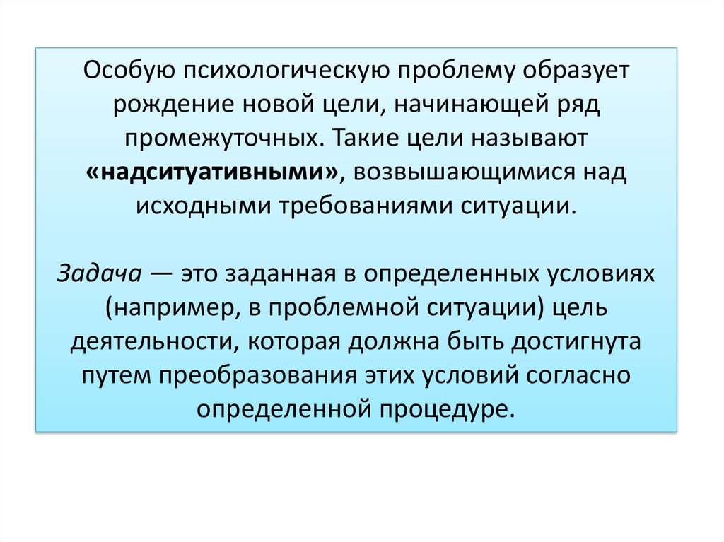 Надситуативная активность установка не рассматриваются при анализе деятельности в плане