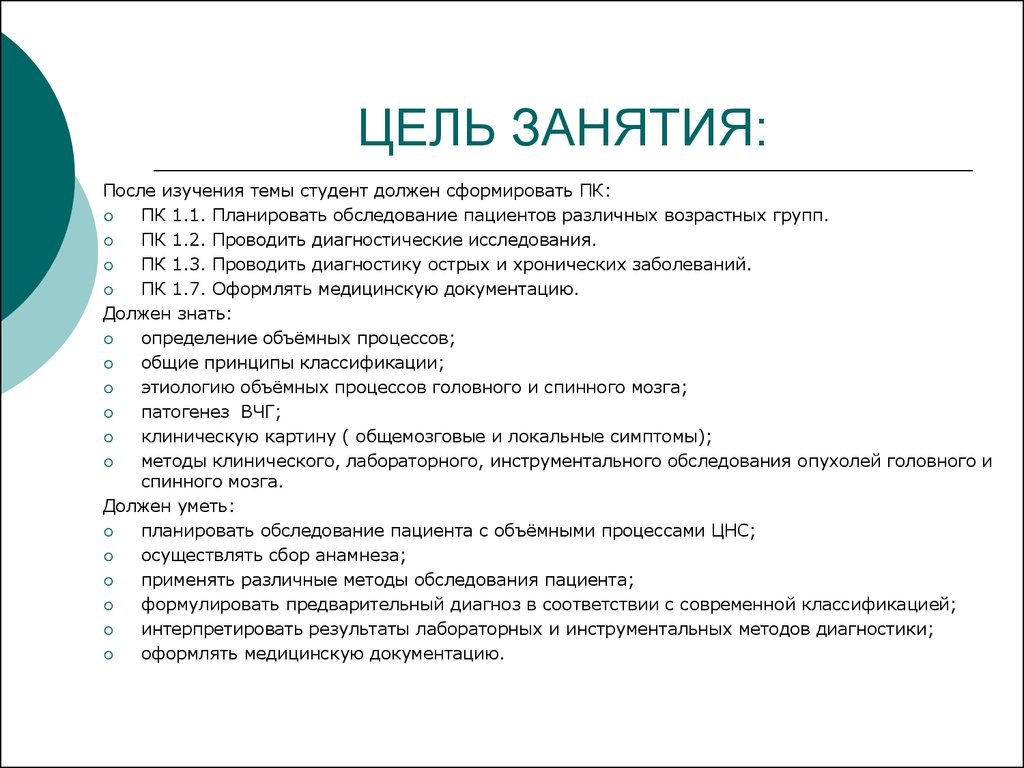 Цели урока в 10 классе. Цель занятия. Цель занятия пример. Цель занятия для студентов. Тема занятия цель занятия.