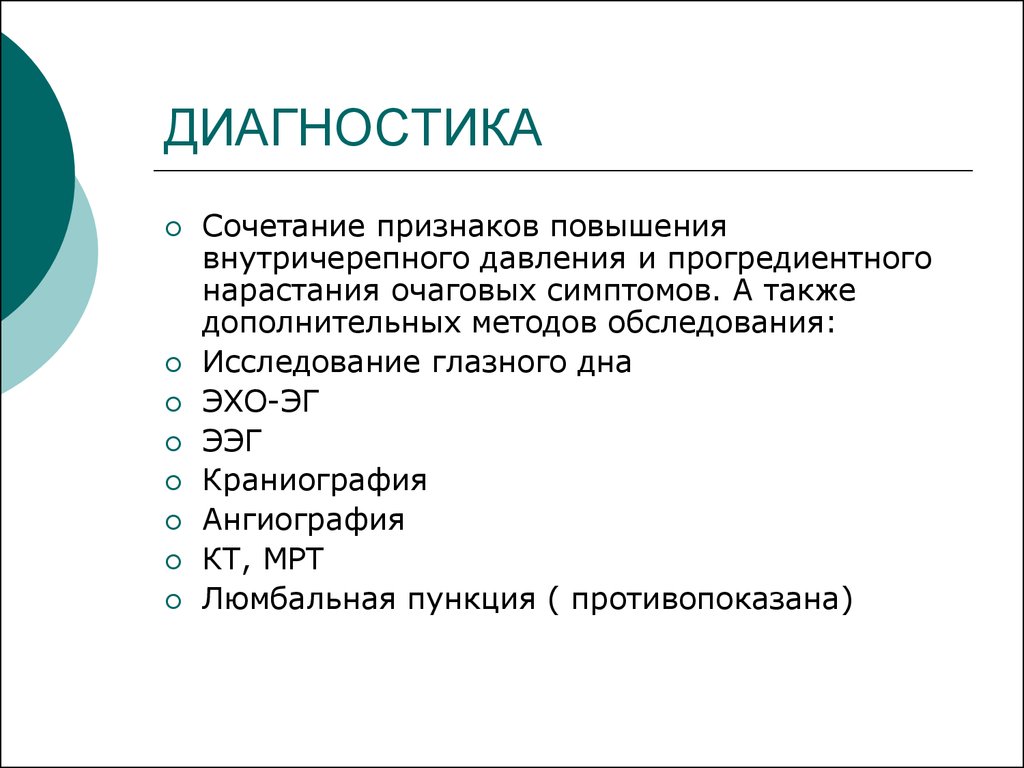 Процессы цнс. Диагноз объемный процесс?. Диагностика объемных процессов центральной нервной системы. Объемные процессы ЦНС неврология.