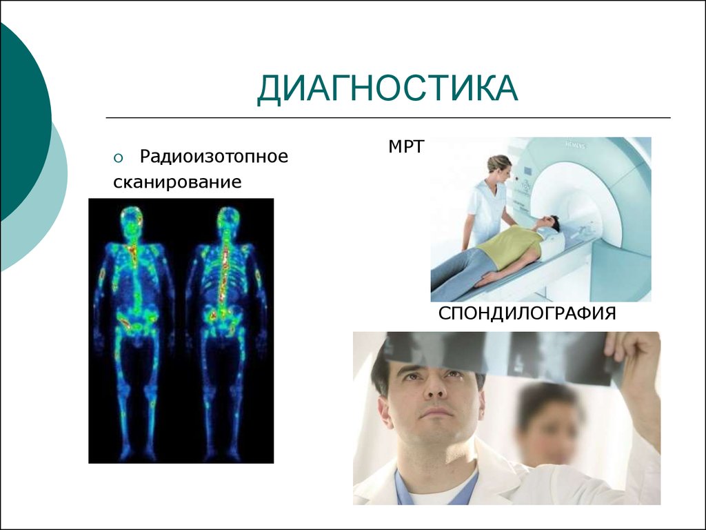 Презентация на тему диагностика