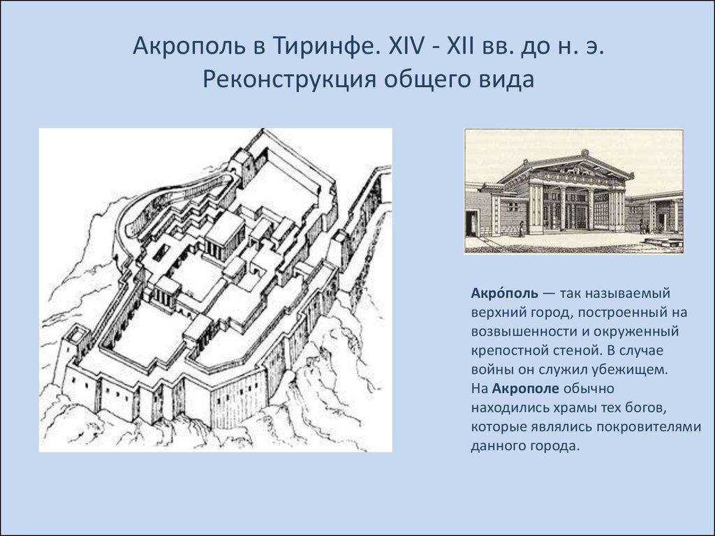 План дворца в тиринфе