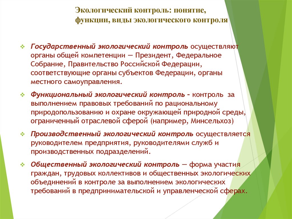 Органы управления природоохранной деятельностью