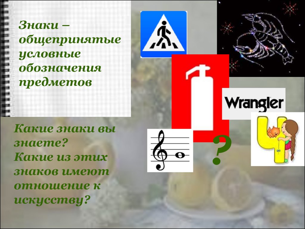 Символы в жизни и искусстве 8 класс презентация