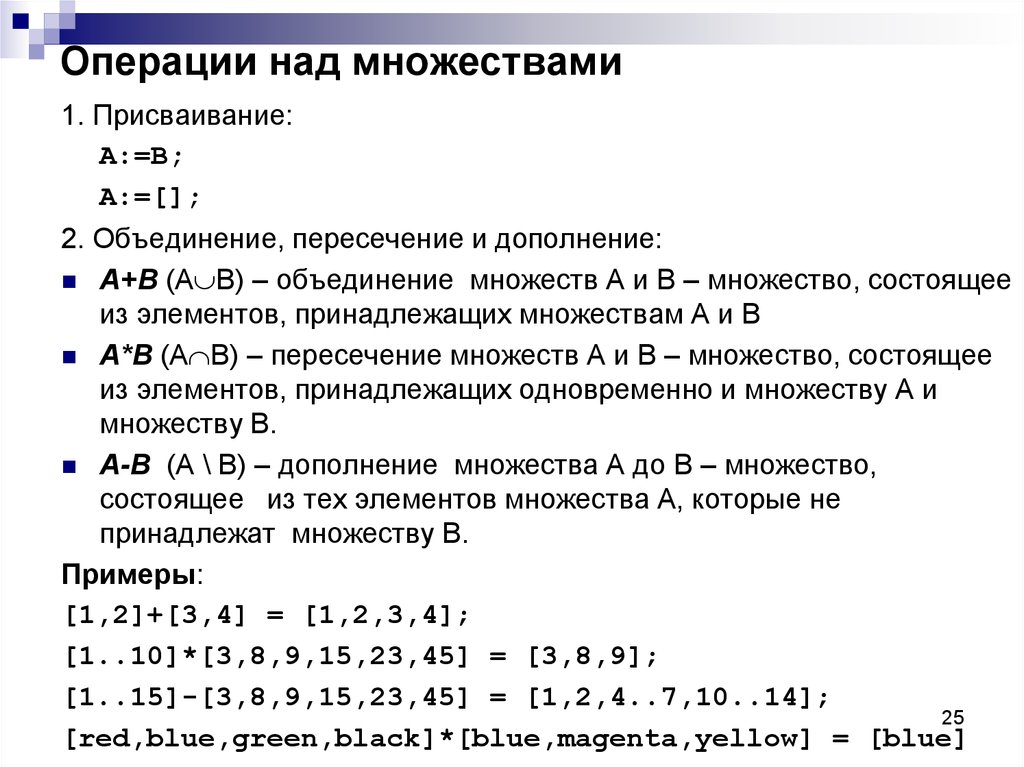 Операция над множествами дополнение объединение. Операции с числовыми множествами. Дополнение пересечение объединение разность множеств. Операции с множествами обозначения. Логические операции с множествами.