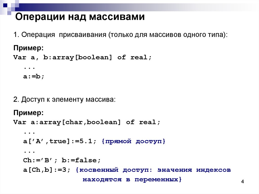 Действия в c операции