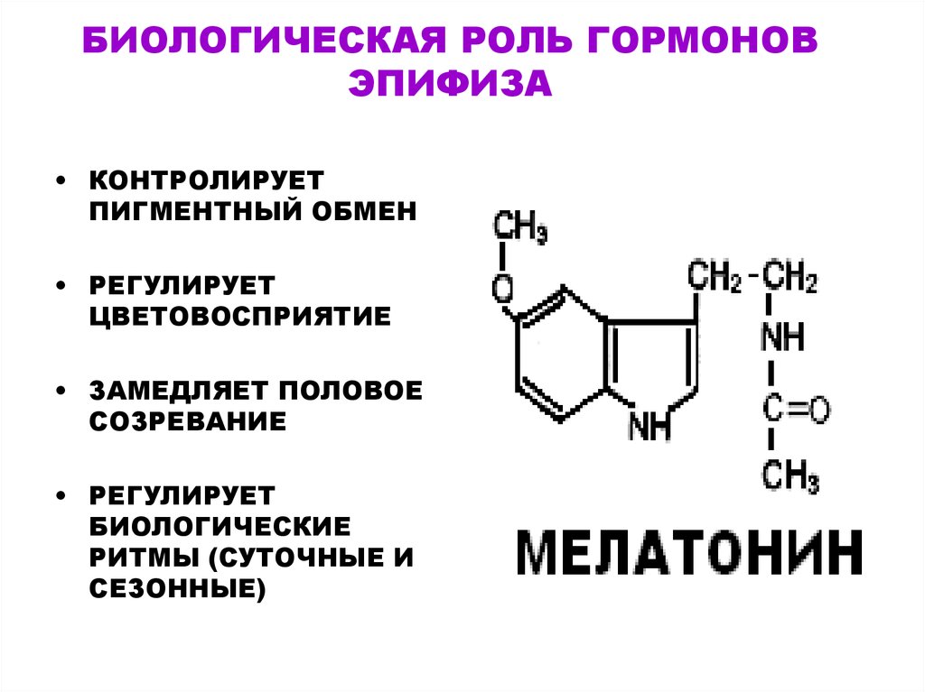 Значение гормонов