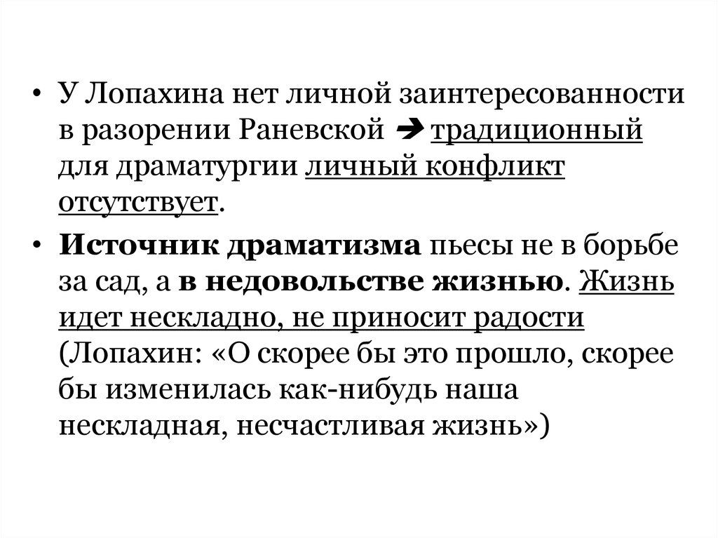 Презентация образ лопахина в пьесе вишневый сад