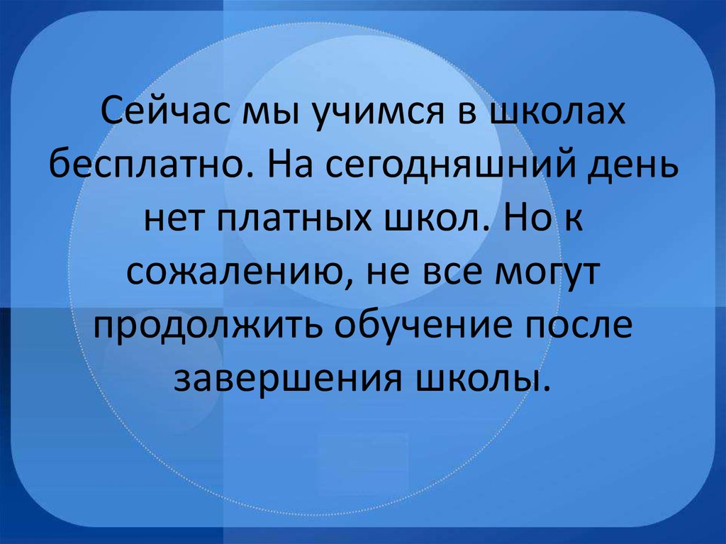 Роль образования в жизни современном обществе