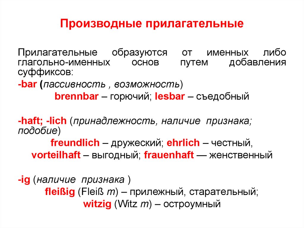 Какое существительное является производным. Производные прилагательные это в русском языке. Производные и непроизводные прилагательные. Производные от прилагательного. Производная основа прилагательных.
