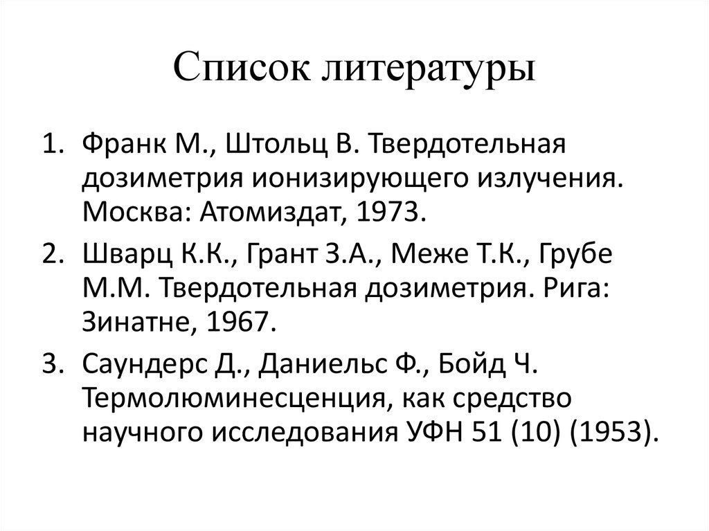 Список литературы