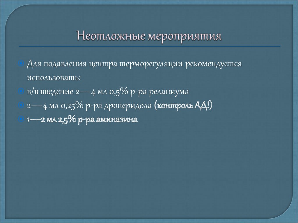 Гипертермический синдром презентация