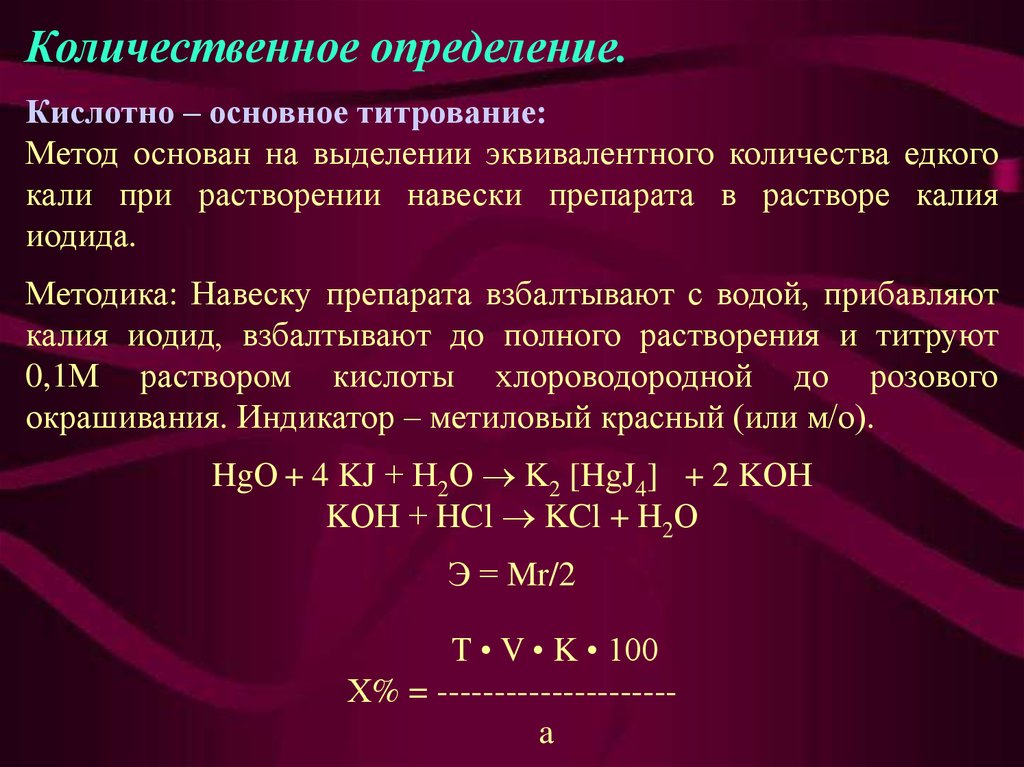 Количественное определение раствора протаргола 1 10мл