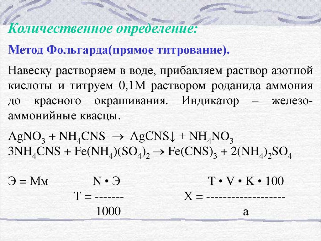 Нитрат серебра и вода