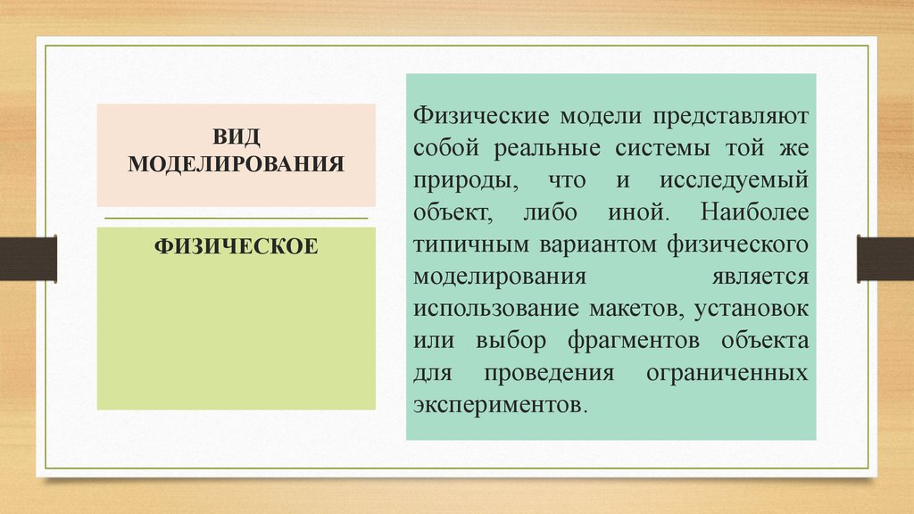 Объект либо. Прямая модель представляет собой. Н модель представляет собой. Модели представляющий собой реально существующие макеты. H модель представляет собой.