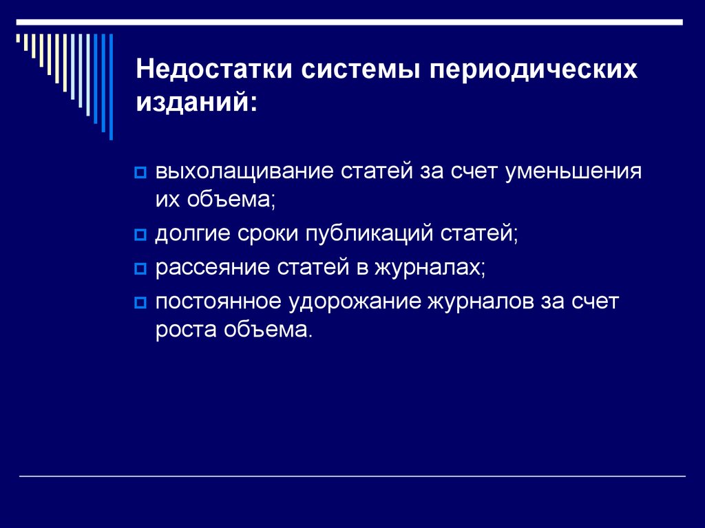 Выхолостить. Выхолащивание. Периодические издания минусы. Выхолощенный значение. Выхолащивание значение слова.