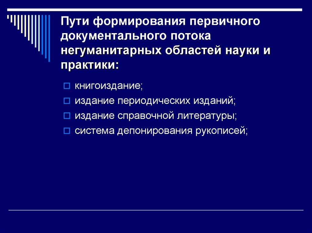 Формирование первичных