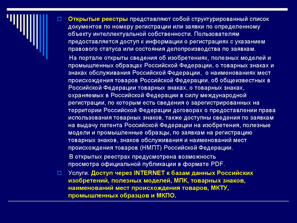 Международная регистрация промышленного образца