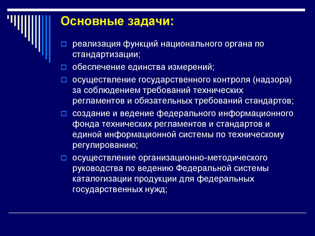 Основная задача технического контроля