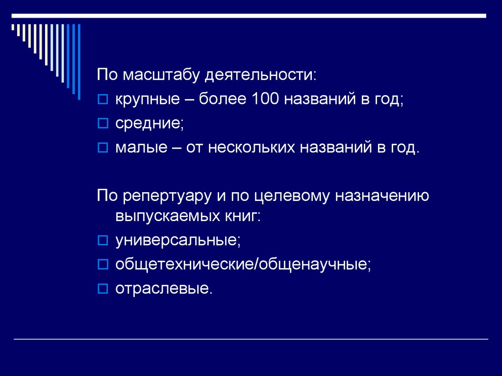 Масштаб деятельности. По масштабу деятельности. Масштаб деятельности предприятия это. Масштабы деятельности производства. Виды масштабов деятельности.