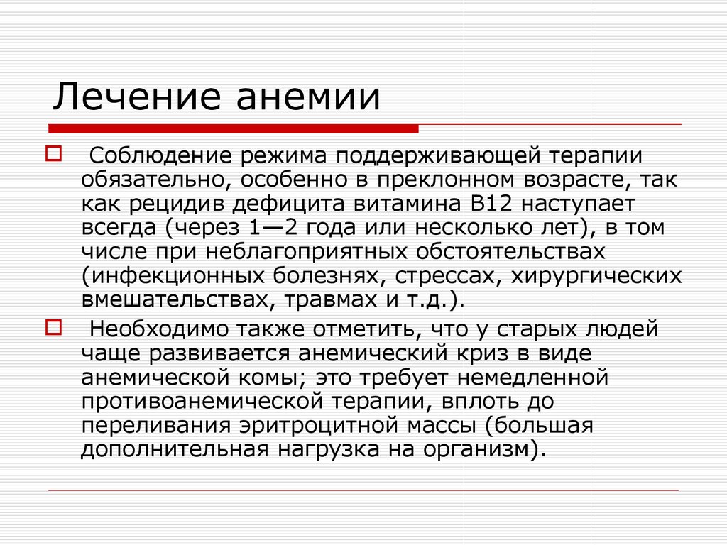 Анемия лечение. Анемия как лечить. Чем лечить анемию у взрослых. Как лечить анемию у женщин. Малокровие как лечить.