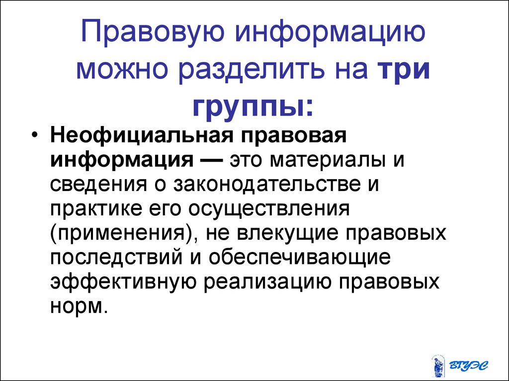 Государственно правовая информация