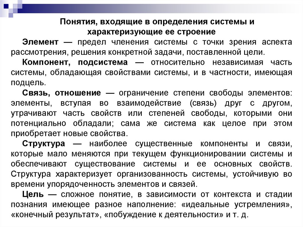 Войти определение. Компонент, подсистема – это. Рассмотрение текста с точки зрения его структуры.. Компонент системы определение. Определения системы и ее компонентов.