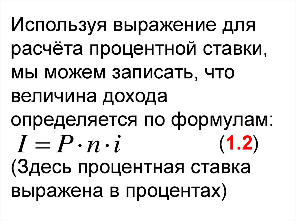 Как работают годовые проценты