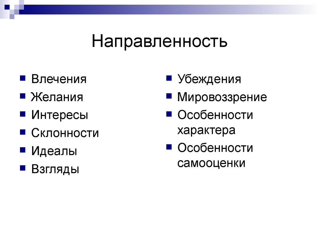 Основы общей психологии