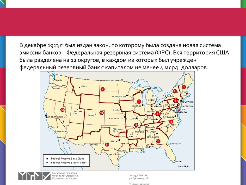 Сша реферат. Вся территория США. Федеральные территории США. 12 Округов США. Федеральные резервные округа США.