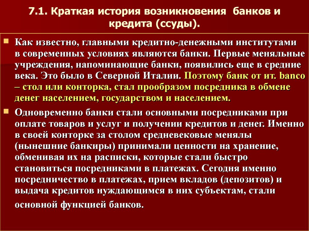 Доклад о российском банке. История происхождения банков. Краткая история возникновения банков. Банк это в истории. История возникновения банков кратко.