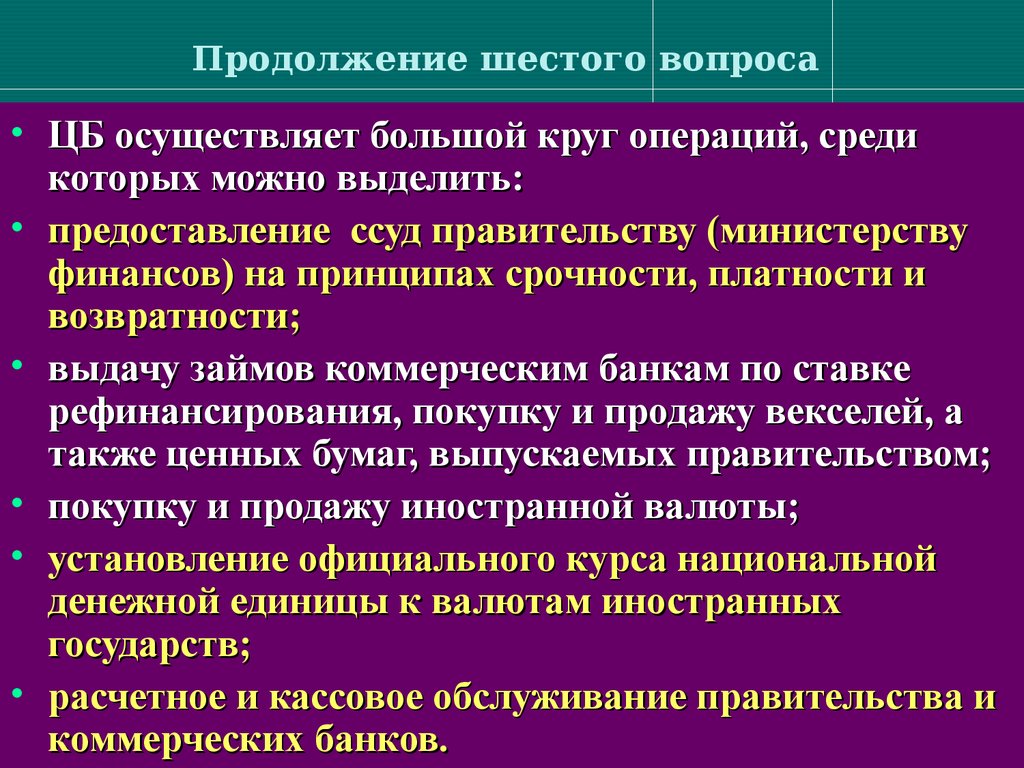 В продолжении шести лет