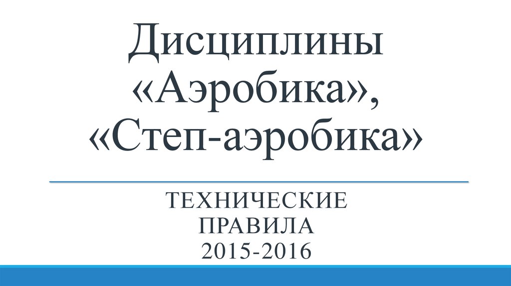 Правила 2015. Правила архива 2015.