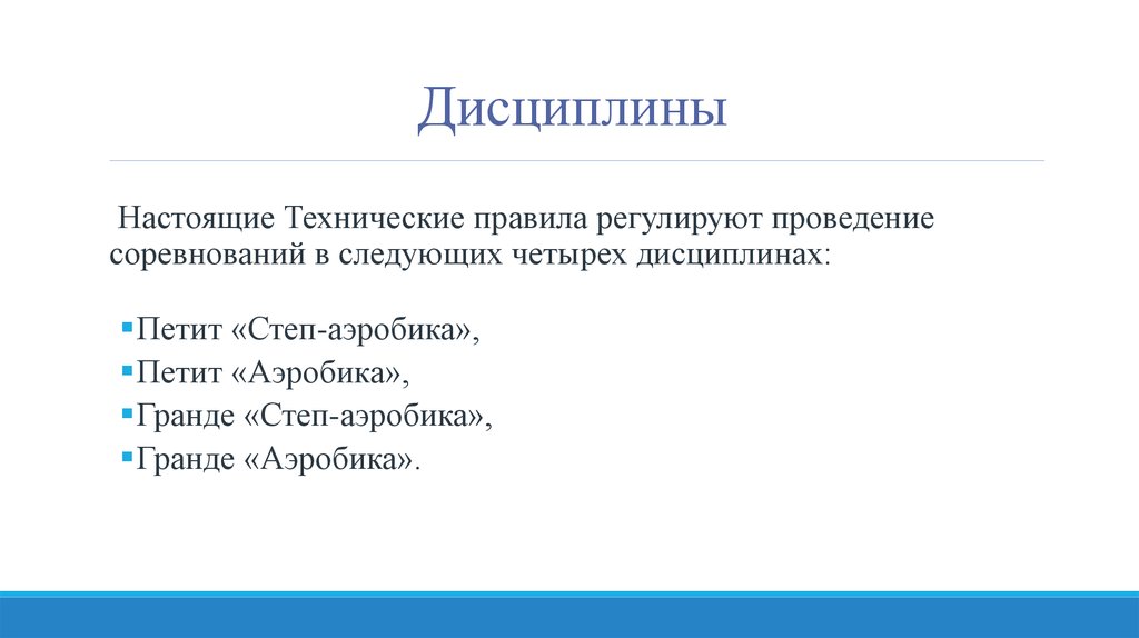 Регулирующее правило. Технические правила.