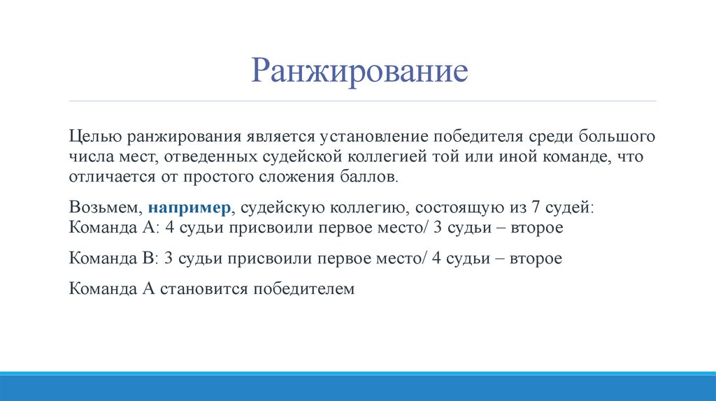 Возьмем например. Ранжирование целей. Правила ранжирования. Упражнение ранжирование ценностей.